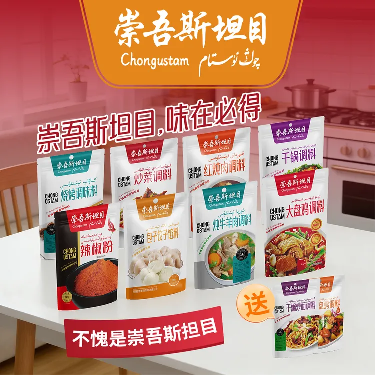 崇吾斯坦目Qongustam调味品家用套餐家里必备面调料炒菜干煸调料