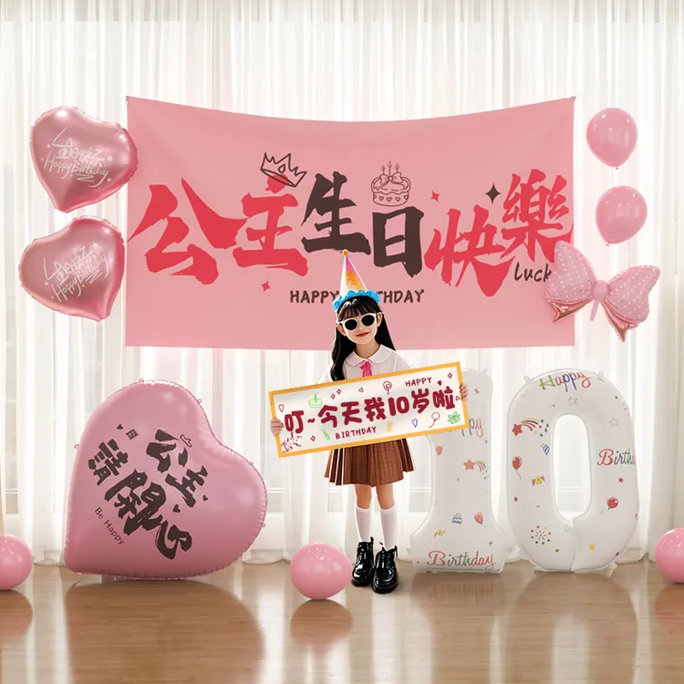 10十周岁生日快乐派对装饰公主女孩儿童场景布置6气球7氛围仪式感