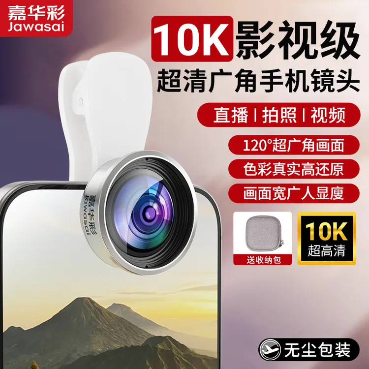 嘉华彩10K超清广角镜头直播手机自拍镀膜摄像镜头外出便携拍摄