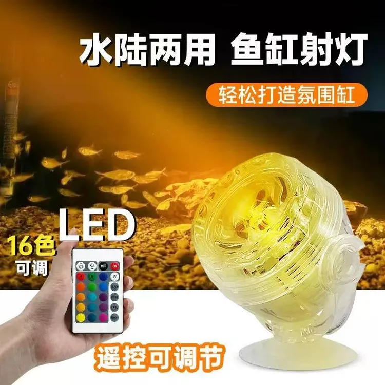 鱼缸灯增艳LED灯防水小型潜水灯七彩射灯水草灯照明灯南美造景灯