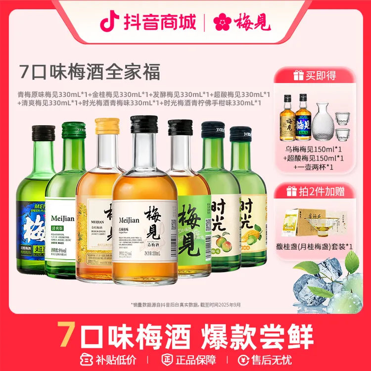 【新人见面礼】梅见青梅酒时光梅果酒女士微醺聚会好喝梅子酒桂花酒