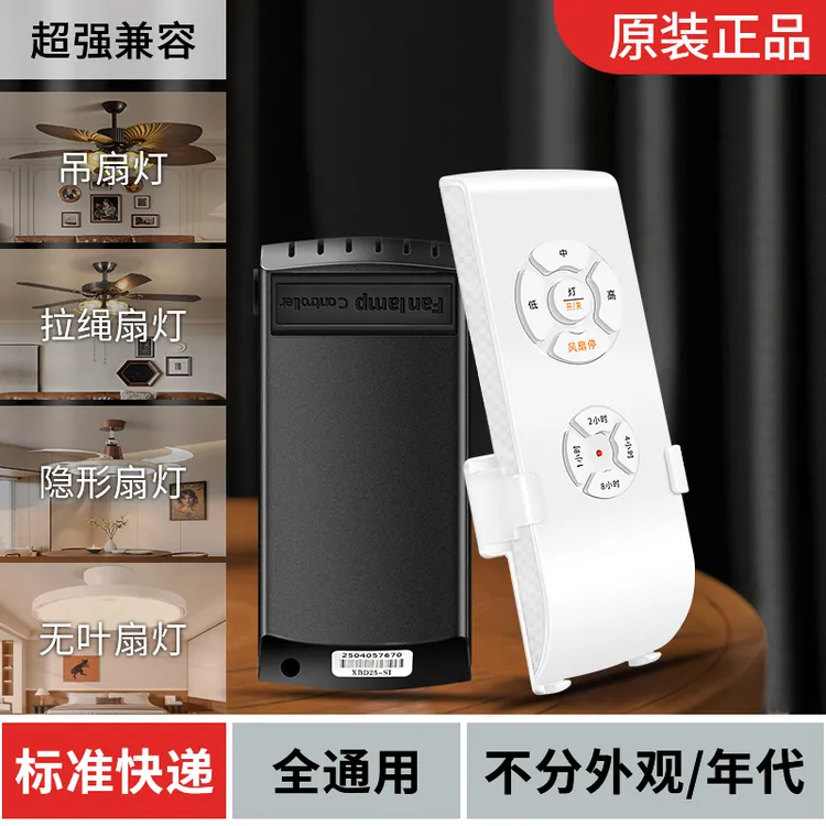 通用型风扇灯遥控器三档调速无线定时吊扇灯配件耐用隐形