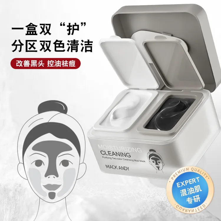玛可安迪净肤双色清洁泥膜黑头粉刺收缩毛孔深层清洁面部涂抹式