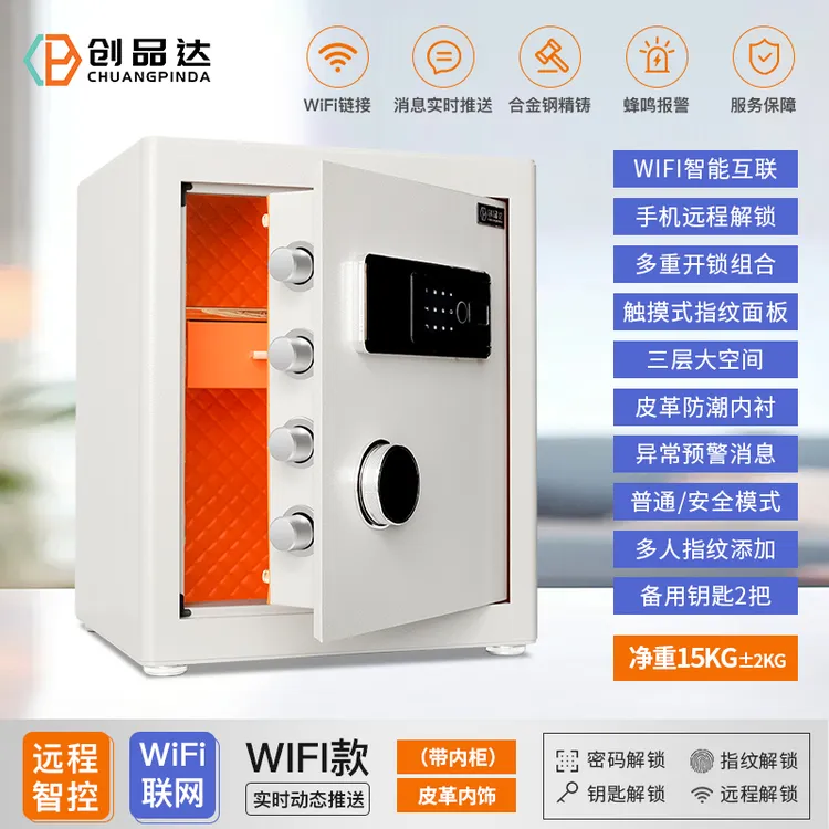 智能Wifi防盗保险柜指纹密码远程控制家用办公首饰盒大容量储蓄罐