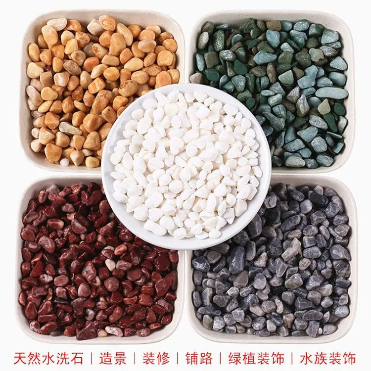 40斤包邮洗米石水洗石黑白黄红胶粘石透水路彩色小石头造景石子