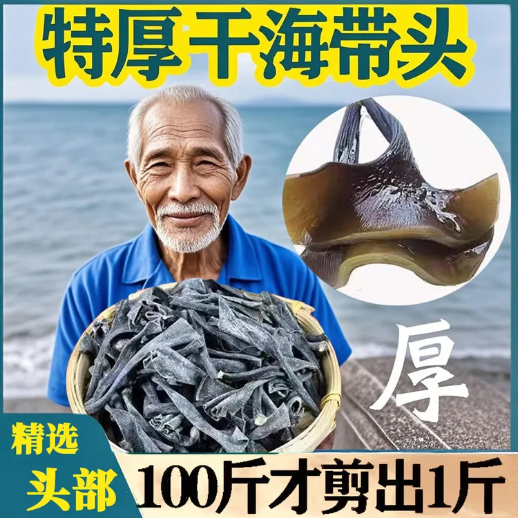 霞浦特产日晒干海带头厚海带根农产品海带干货煲汤炖排骨批发商用