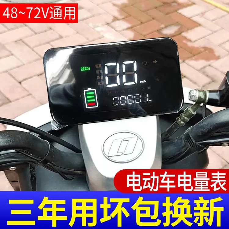 两轮电动车仪表休闲三轮车电量显示器摩托车仪表盘改装通用一线通
