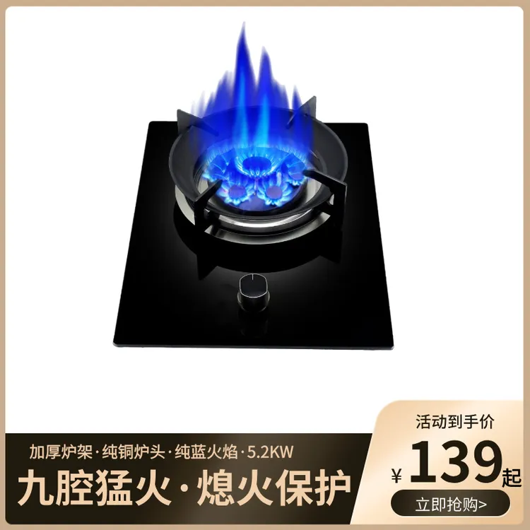 炉帝单灶九腔猛火家用嵌入式台式天然气液化气灶具