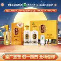 习酒【中秋节】2022年老金钻（500ml*1）+金质习酒礼盒（500ml*2）53度