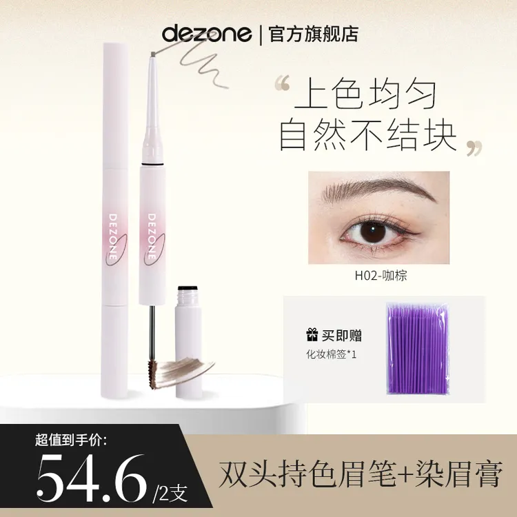 黛庄双头持久立体刷头眉笔染眉膏不晕染持妆显色