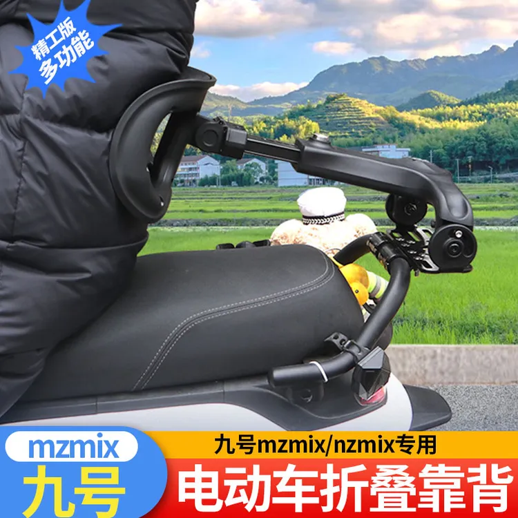适用九号mzmix折叠靠背nzmix后靠背护腰外卖伸缩可坐可卧腰托改装