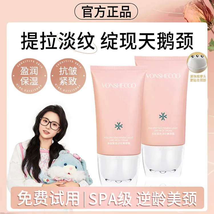 【官方正品】多肽紧致淡纹美颈霜滚珠滋润按摩提拉紧致弹嫩抚纹女男