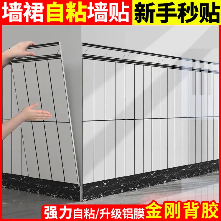 自粘墙裙专用墙贴仿瓷砖墙贴纸墙面防水墙纸出租屋防油污墙围贴