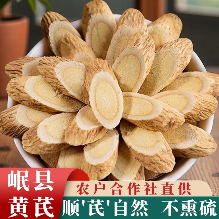 正宗甘肃黄芪大片岷县产地直销无硫泡水煲汤煮粥党参枸杞新货切片