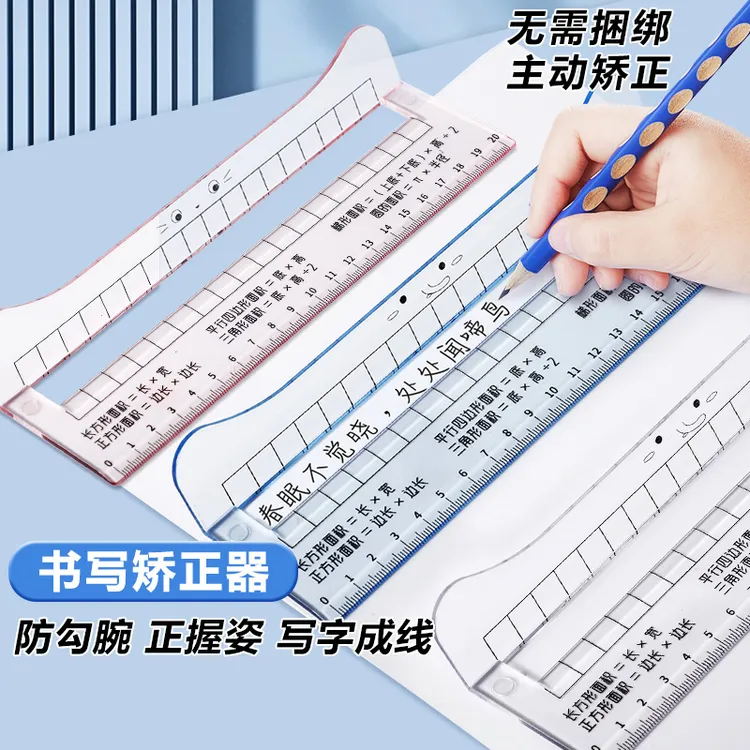 【书写矫正器】矫正写字姿势工具防勾腕握笔神器矫正器小学生文具尺