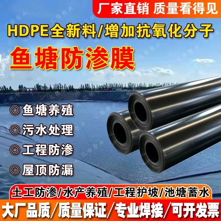 HDPE高密度聚乙烯土工膜鱼塘加厚防渗膜沼气池蓄水池垃圾场尾矿库