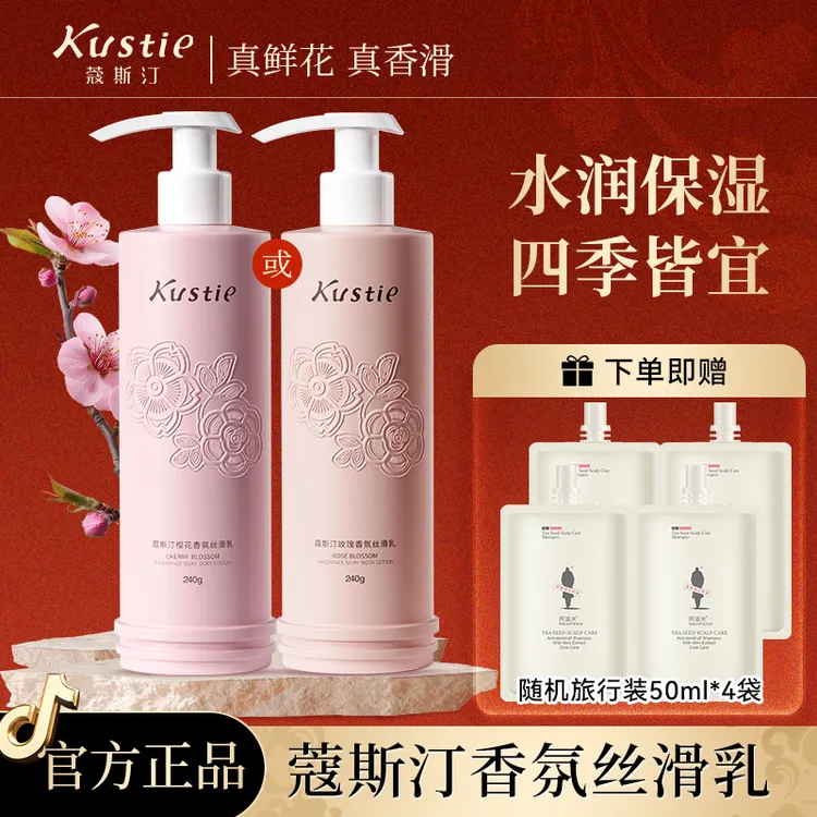 蔻斯汀樱花玫瑰身体乳香氛保湿持久润体乳滋润持久留香补水精华