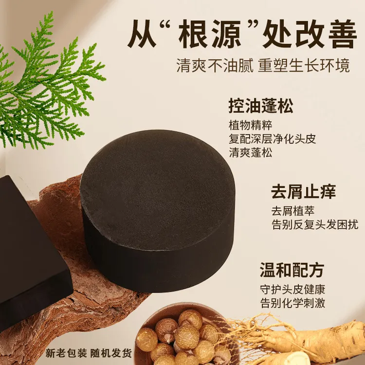 【拍一发三】手工何首乌侧柏叶洗头洗发皂植物天然草本植物艾草叶