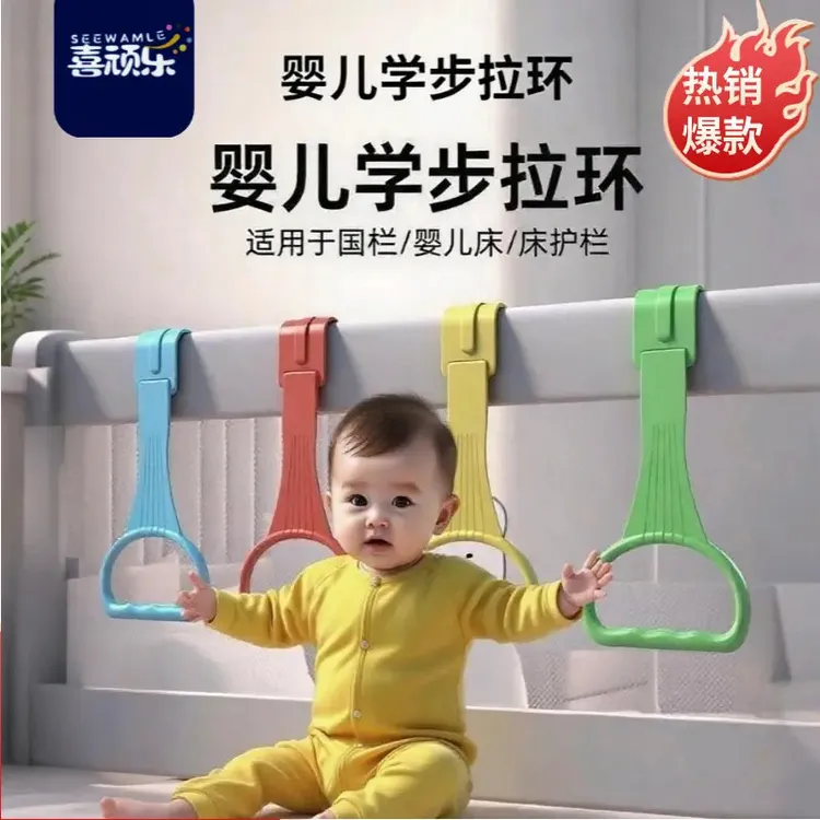 游戏宝宝床围栏拉环婴儿学站立手拉环婴儿宝宝学步健身锻炼臂力