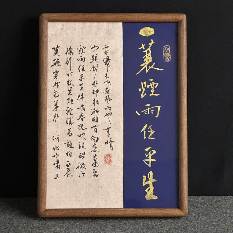 【一蓑烟雨任平生】纯手写 尺寸A4 编号08