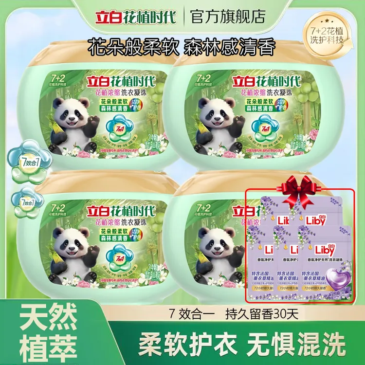 立白花植时代洗衣凝珠留香除菌除螨柔软护衣护色易漂洗家用凝珠