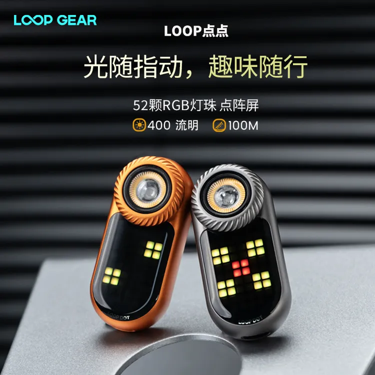 LOOP GEARSK09-LOOPDOT 多功能迷你EDC手电