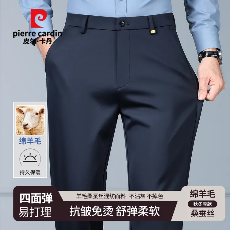 【含绵羊毛+桑蚕丝】皮尔卡丹秋冬季男士高弹抗皱休闲免烫直筒长裤