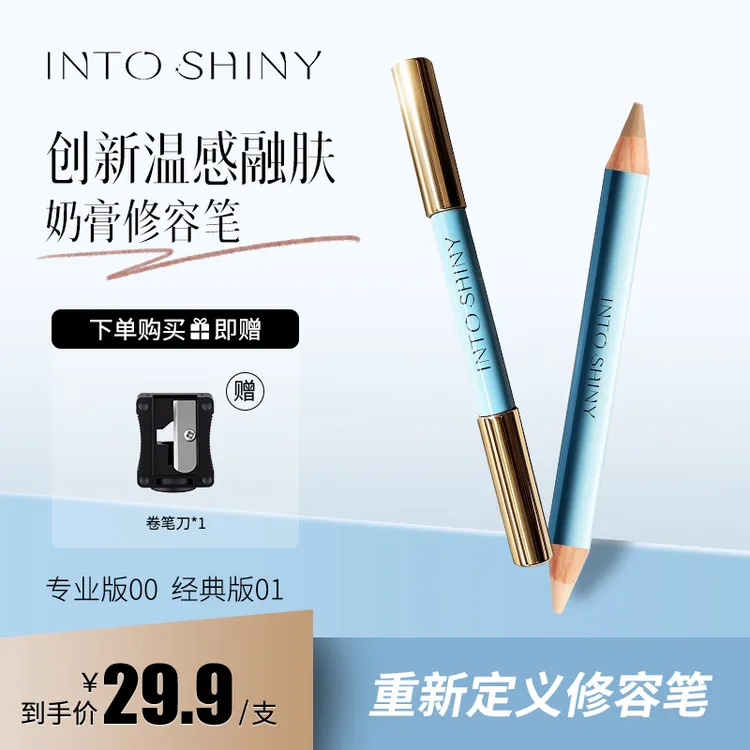 INTO SHINY3双头修容笔鼻影修容棒立体高光提亮out