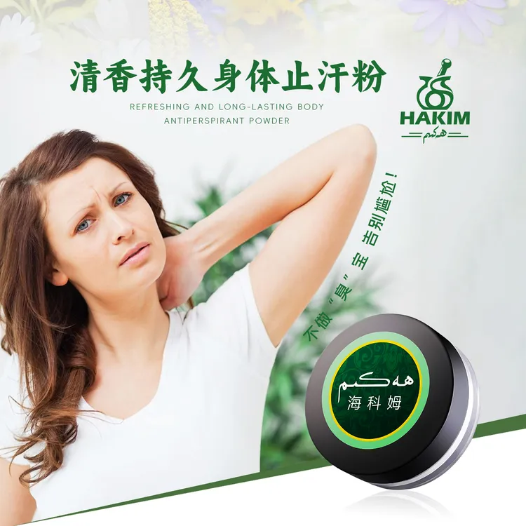 爱科姆止汗粉美容白色防水家用便携清香护粉