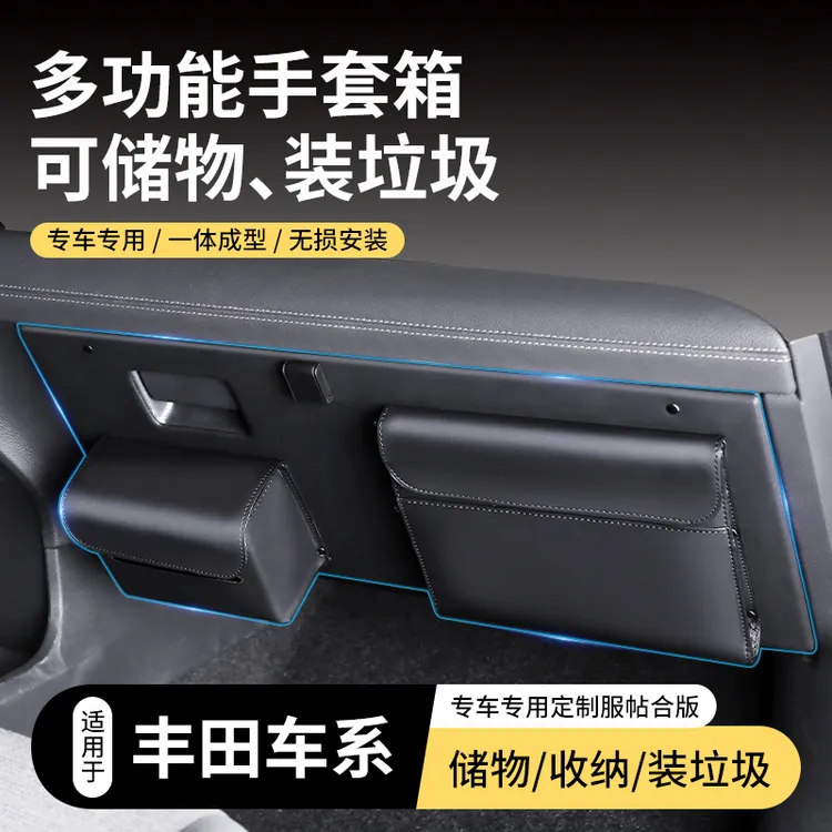 丰田塞纳汉兰达专车专用副驾驶多功能手套箱大容量储物简约纸巾盒