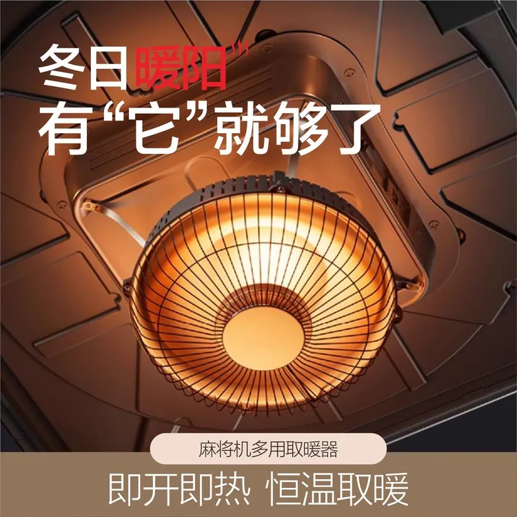 麻将机专用烤火炉麻将桌下面取暖考火器电暖炉防冻脚四脚烤火器