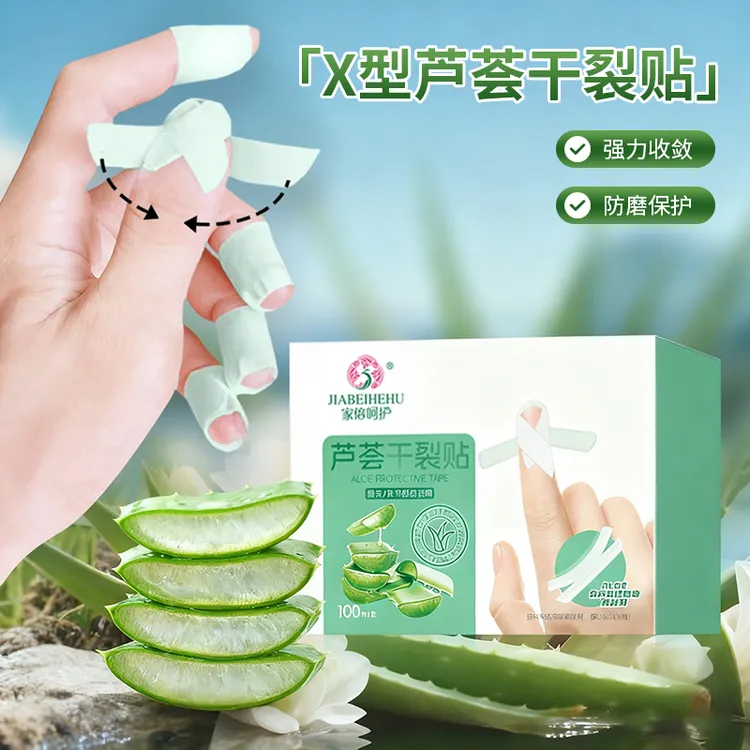 【到手100贴】X型芦荟干裂贴秋冬手指裂口贴手脚皲裂收敛防磨胶布