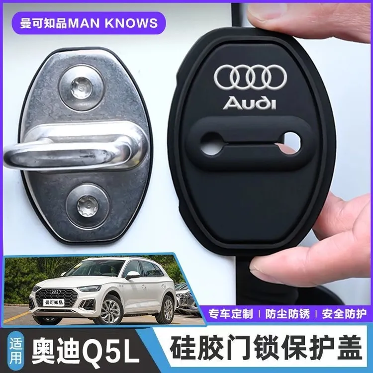 奥迪Q5L专用汽车门锁盖车门减震缓冲保护垫门锁扣装饰保护套硅胶