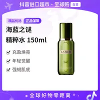 【自营】LAMER/海蓝之谜正品 精粹水150ml/瓶  充盈焕亮 送礼