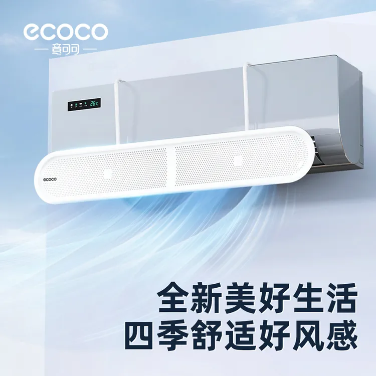 ecoco空调挡风板壁挂式中央空调防直吹神器坐月子出风口挡风帘板