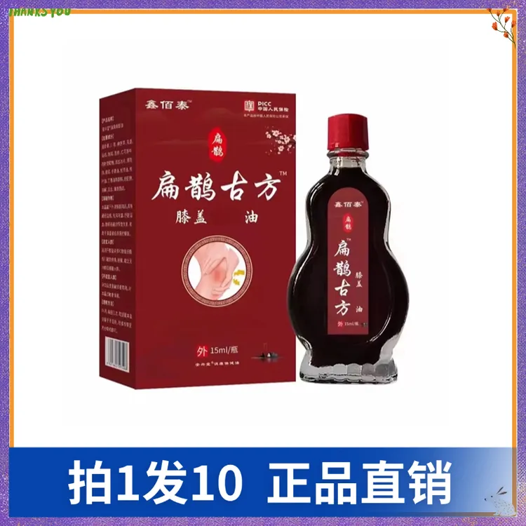 【拍1发10】鑫佰泰扁鹊古方膝盖消痛油