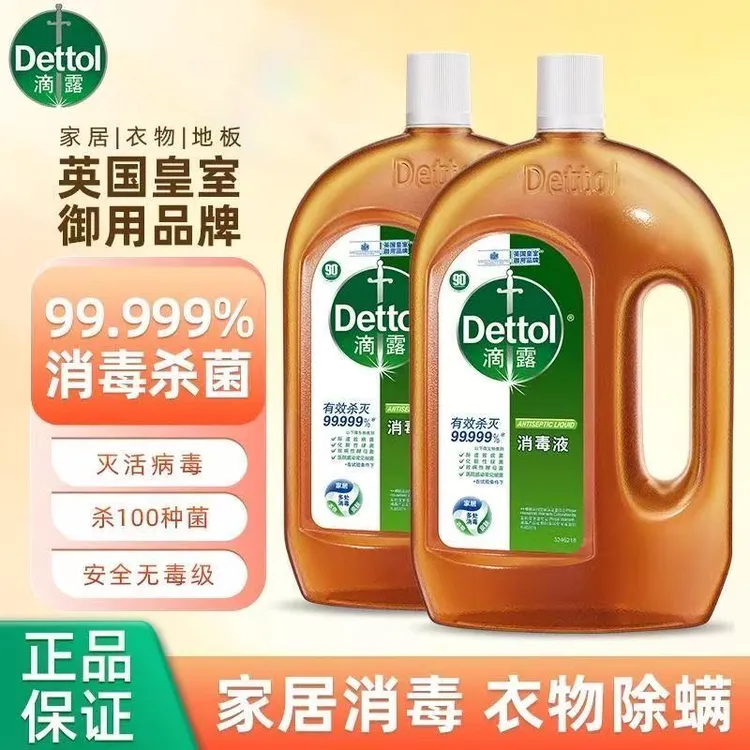 滴露消毒液家用杀螨杀菌衣物菌液室内宠物拖地洗衣服消毒水