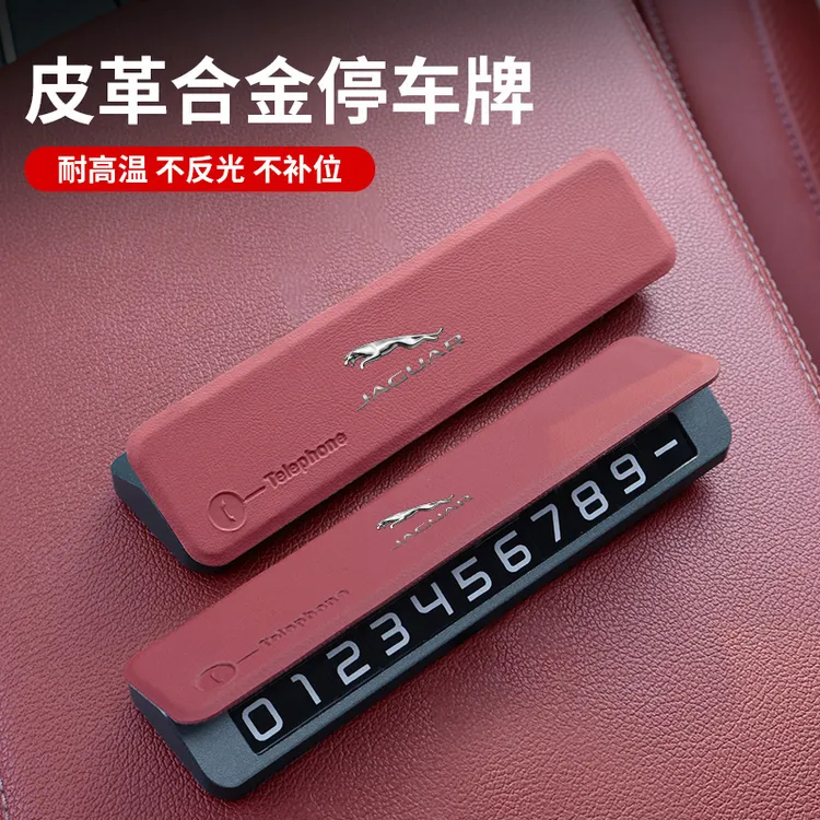 适用于捷豹XE XFL E-PACE F-PACEF-TYPE临时停车号码牌电话挪车卡