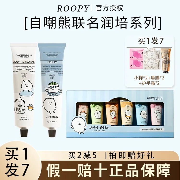 【发7件】roopy润培护手霜黄油小熊三丽鸥联名自嘲熊礼盒套盒新款香