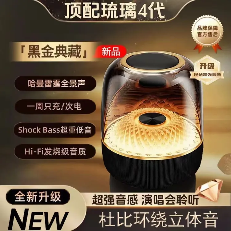 【哈曼同款】华强北新款琉璃四代无线蓝牙音响炫彩灯效重低音礼盒装
