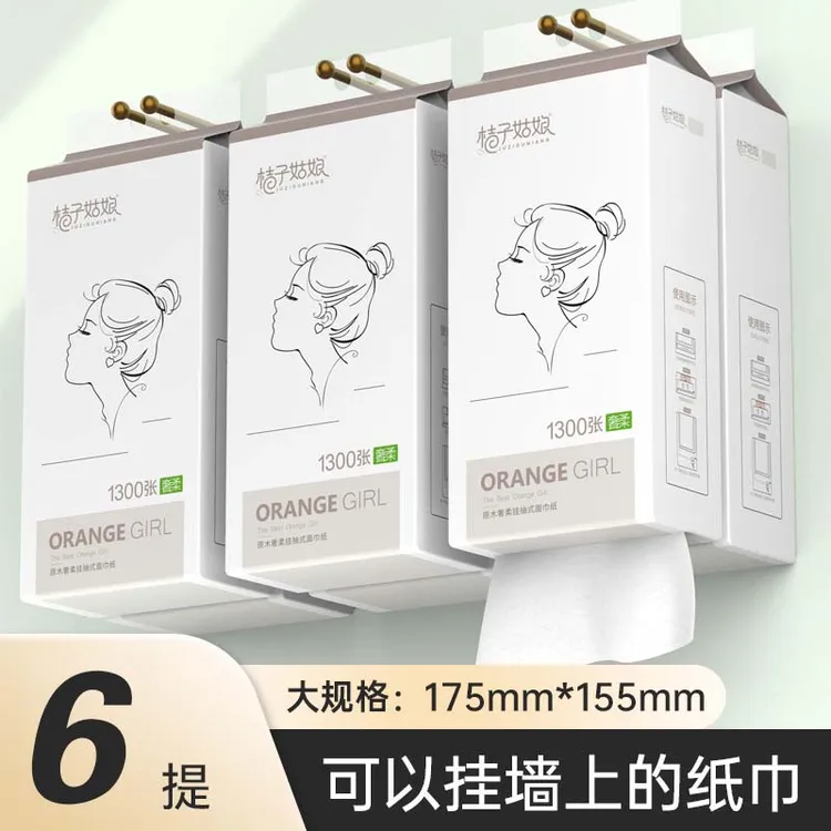 桔子姑娘气垫纸巾大包装挂式抽纸悬挂式抽纸家用整箱批发餐巾纸抽