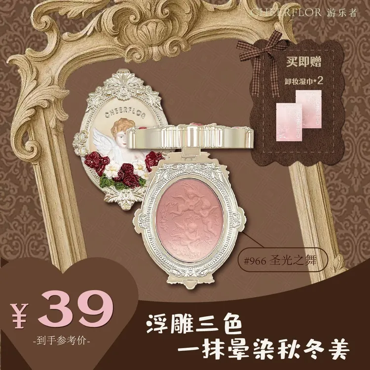 【tz专享】cheerflor天使浮雕腮红三色渐变春夏氛围感腮红