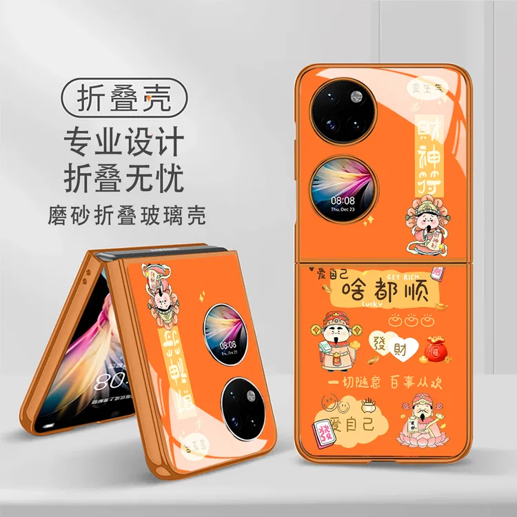 爱马橙啥都顺小财神适用华为Pocket2保护壳华为Pocket2玻璃手机壳
