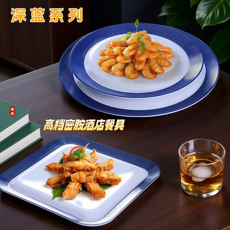 深蓝高档碗盘密胺盘子商用盘碟酒店特色餐具防摔西餐盘家用碟子