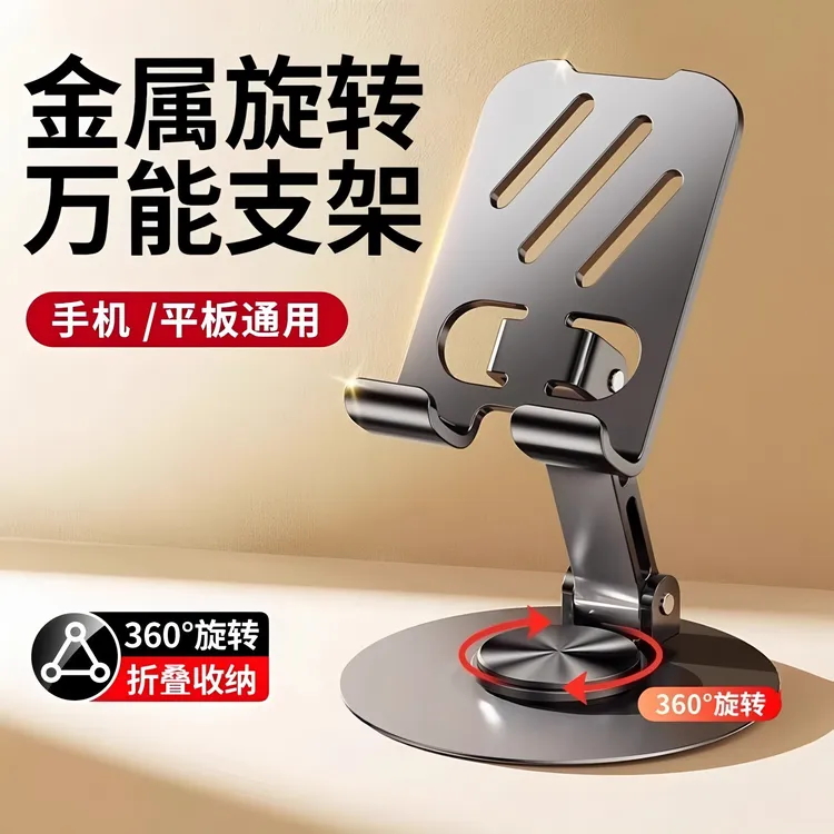 金属手机支架便携桌面旋转折叠升降高档机械懒人追剧通用平板直播商品图