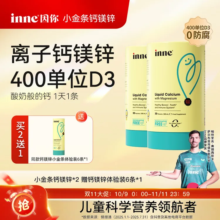 [秋季补钙]inne因你钙镁锌小金条D3K2柠檬酸钙液体钙30条赠同款Q
