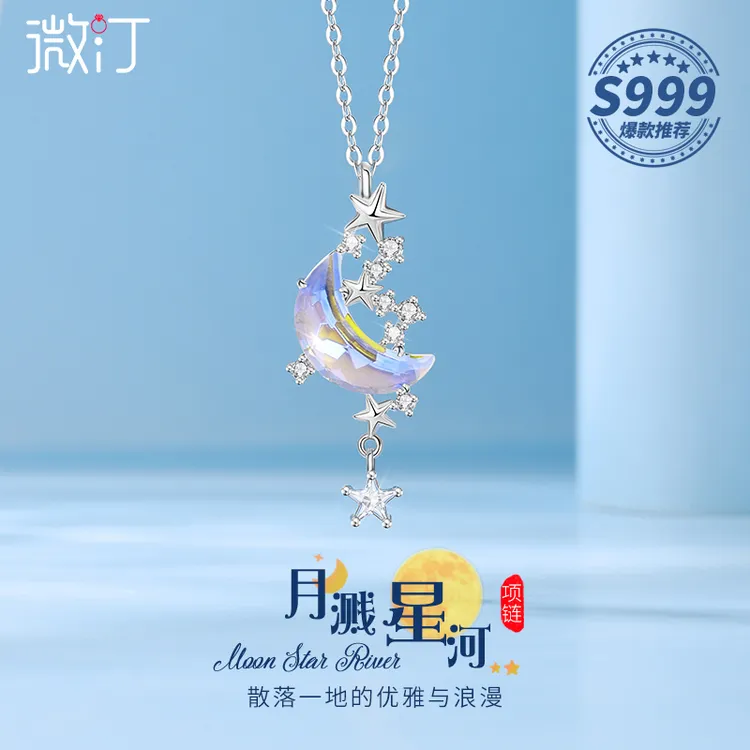 坠链均足银 月溅星河999纯银项链轻奢高级感2025新款爆款送女朋友