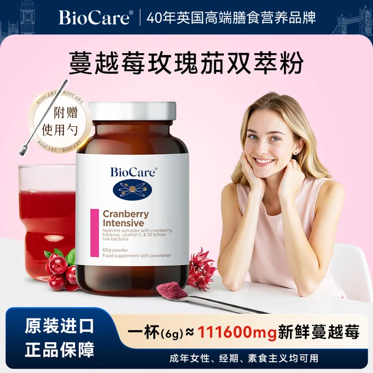 【新品上市】BioCare贝欧科蔓越莓玫瑰茄双萃粉60g/瓶