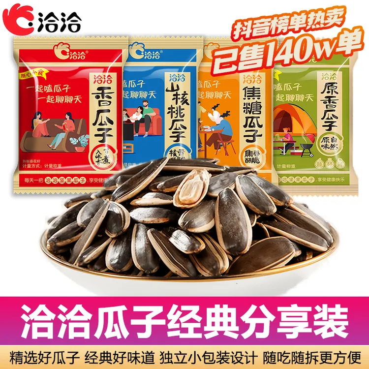 洽洽瓜子独立小包装五香焦糖山核桃原味葵花籽坚果炒货休闲零食