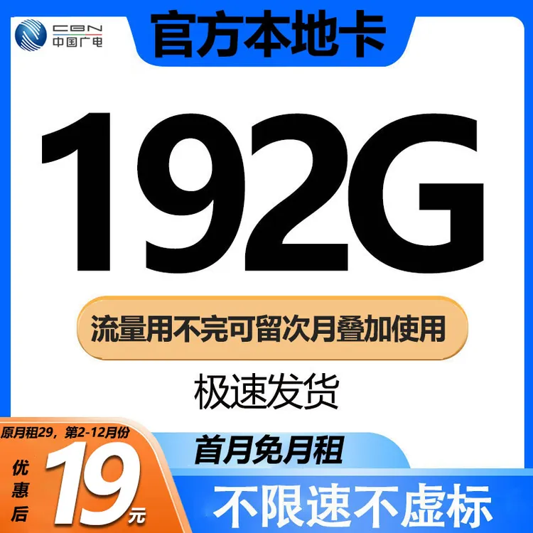 19元月租流量卡手机卡电话卡上网卡办理奇云卡大王卡推荐官方正品